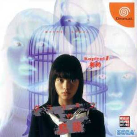 Grauen no Torikago Kapitel 1: Keiyaku box art for Sega Dreamcast
